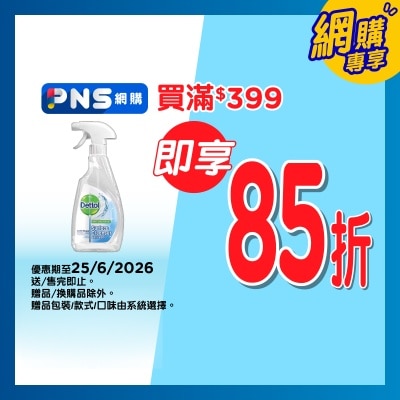 滴露 - 萬用消毒噴劑
