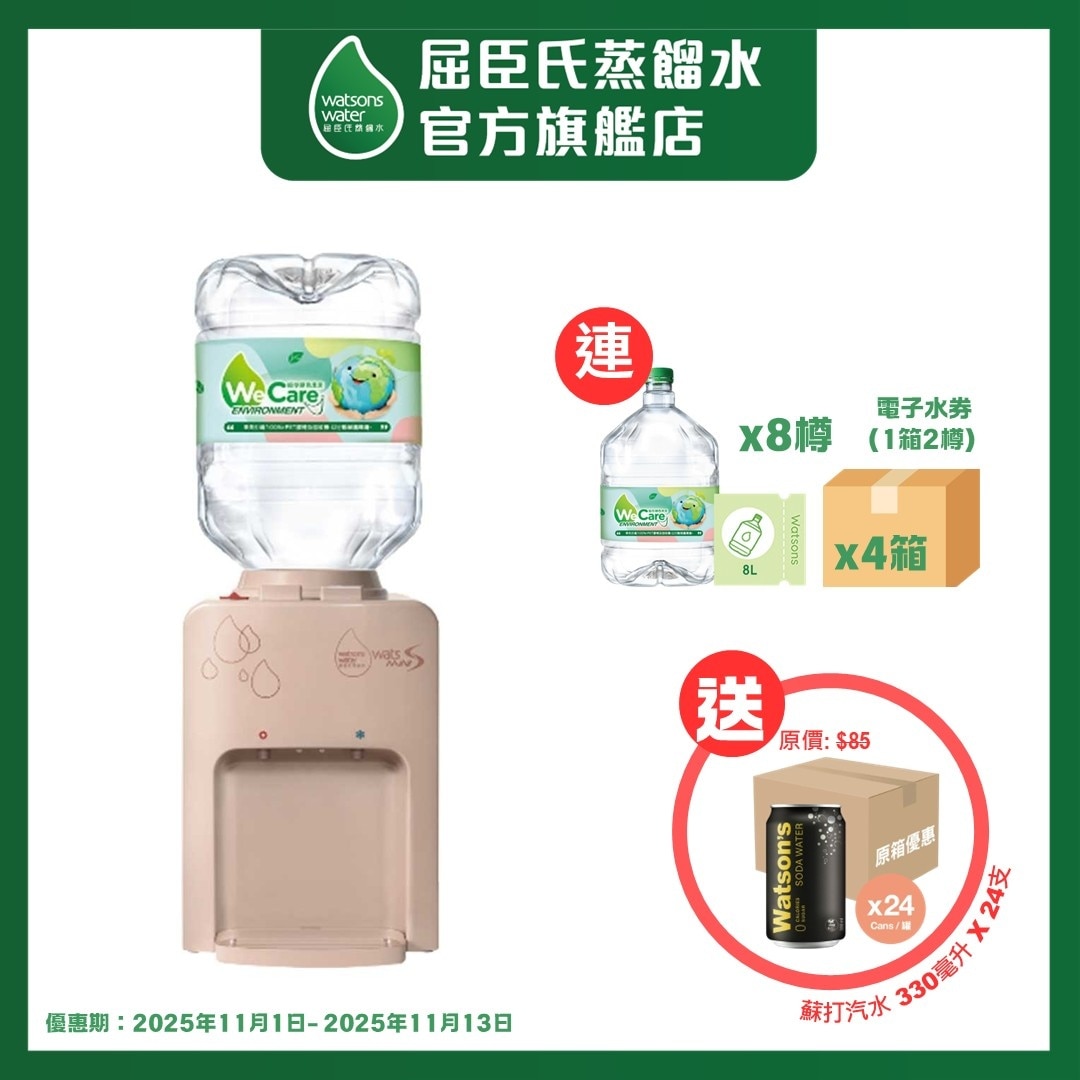 WATSONS Wats-minis Hot & Ambient Water Dispenser (pink) + 8l X 8 Bottles (4 Cases)
