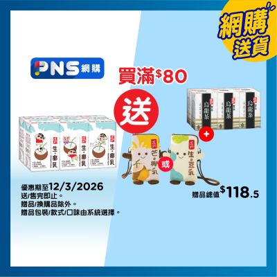 道地 - 道地生。椰乳