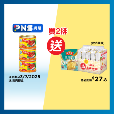 水仙花牌 五香肉丁３罐裝