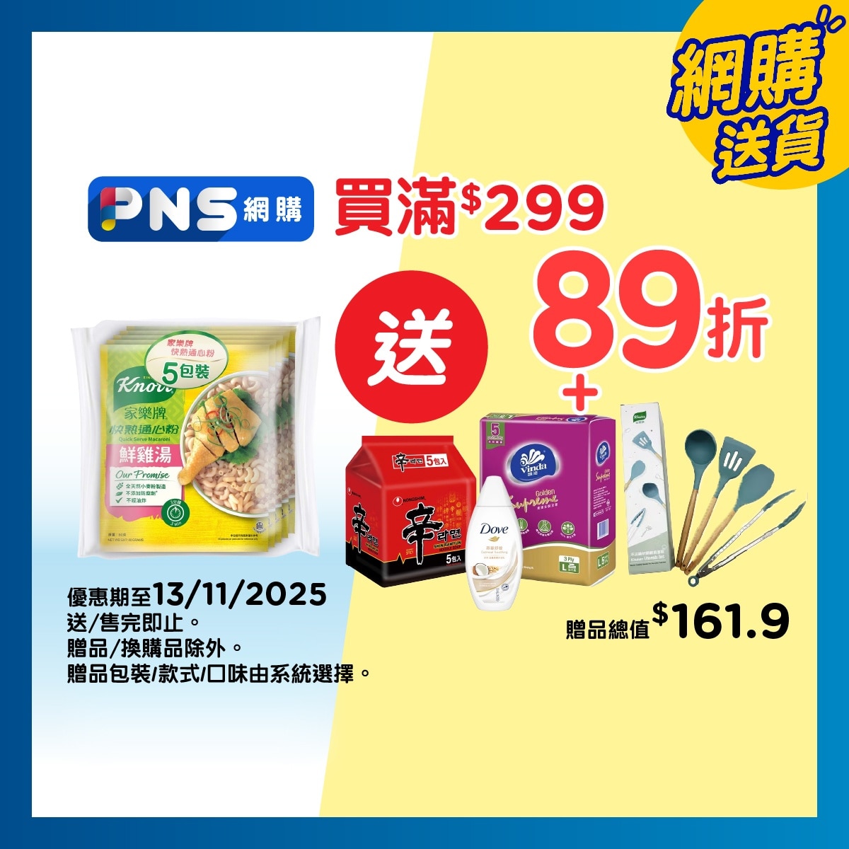 KNORR Q/s Macaroni Chicken Broth