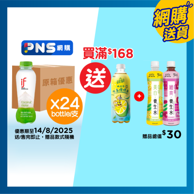 IF [原箱] 100%椰青水