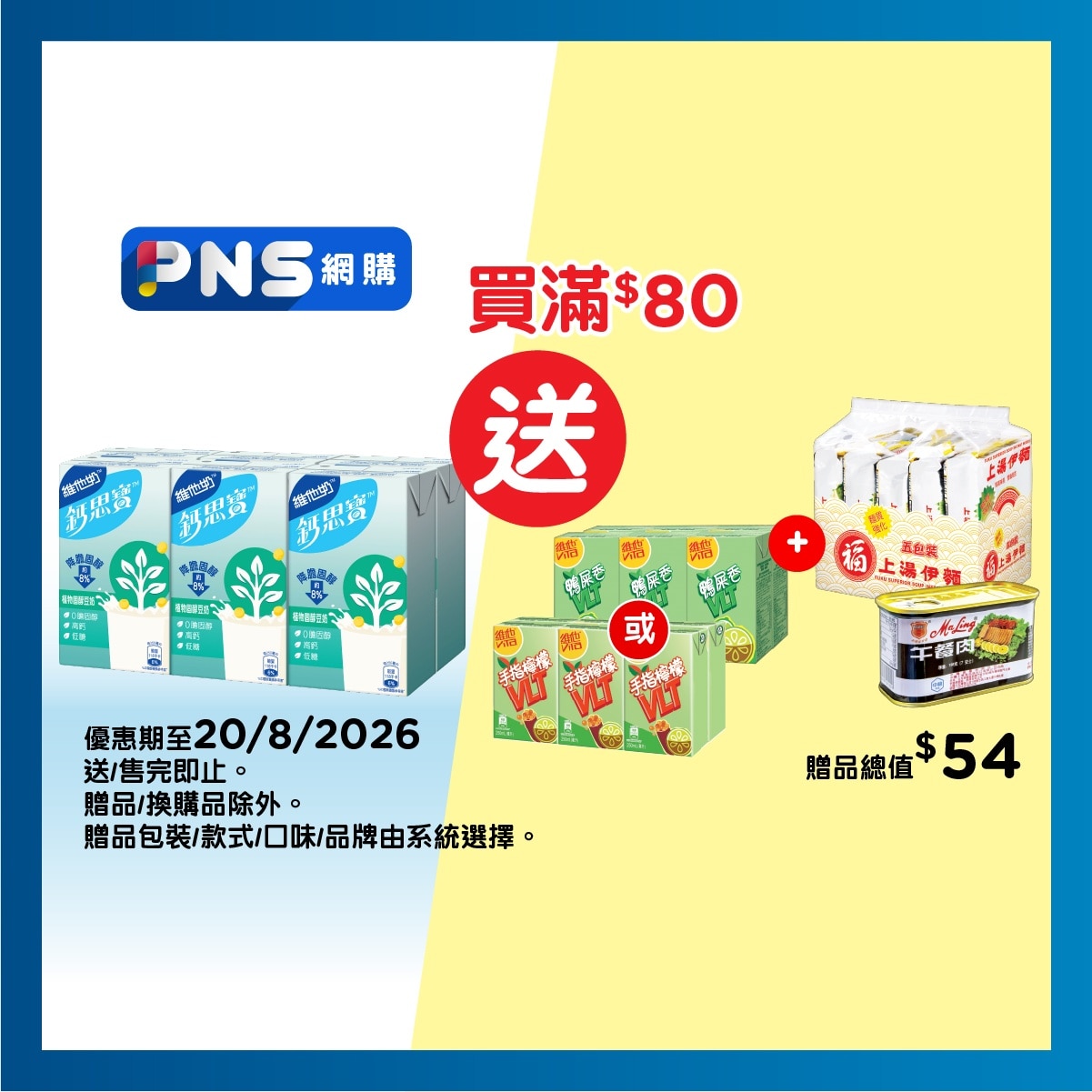VITASOY CALCI PLUS Hi-calcium Plant Sterol Soya Milk 250ml*6