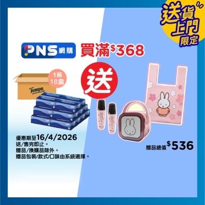 TEMPO得寶 - 盒裝紙巾無味１８盒裝