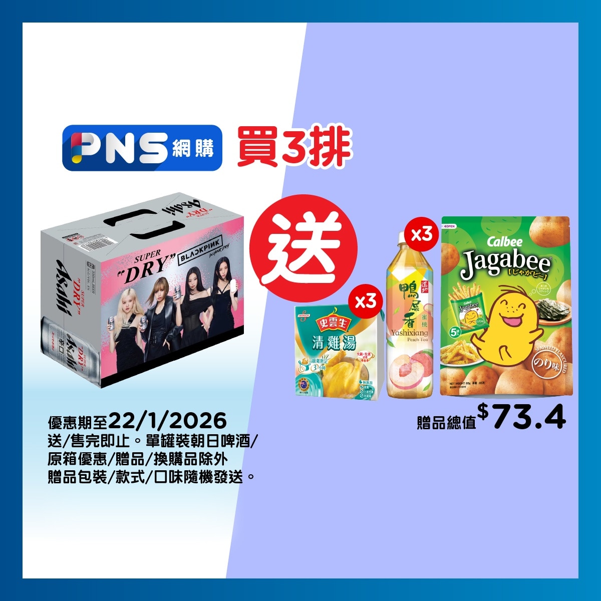 朝日 啤酒十二罐裝"包裝隨機"