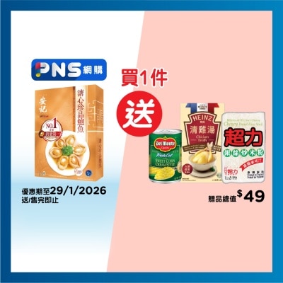 安記 溏心珍品鮑魚６隻