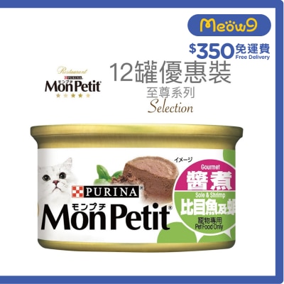 MON PETIT 至尊 醬煮比目魚及蝦(85g x 12) 貓罐頭 6323_12 Mon Petit