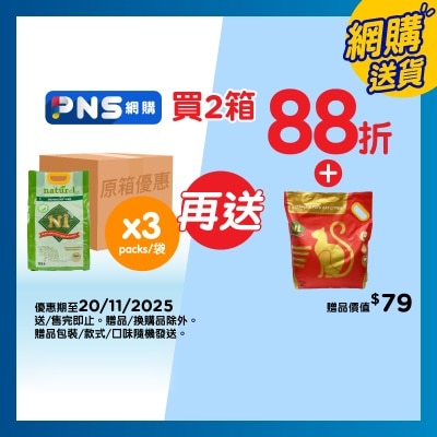 N1 NATUREL 原箱天然玉米豆腐砂綠茶味