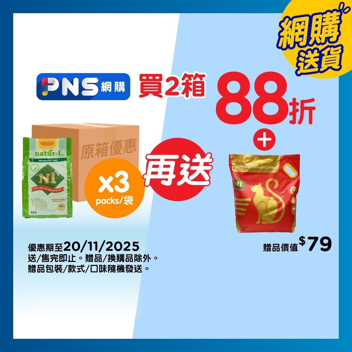 N1 NATUREL 原箱天然玉米豆腐砂綠茶味