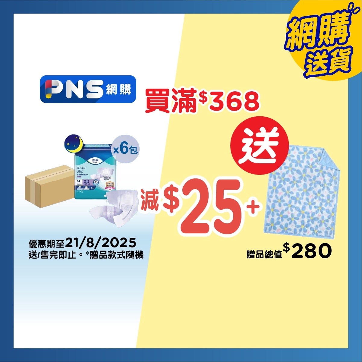 添寧 透氣棉柔成人紙尿片夜用型 中碼 (6包優惠裝)