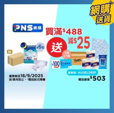 添寧 透氣棉柔成人紙尿片夜用型 中碼 (6包優惠裝)