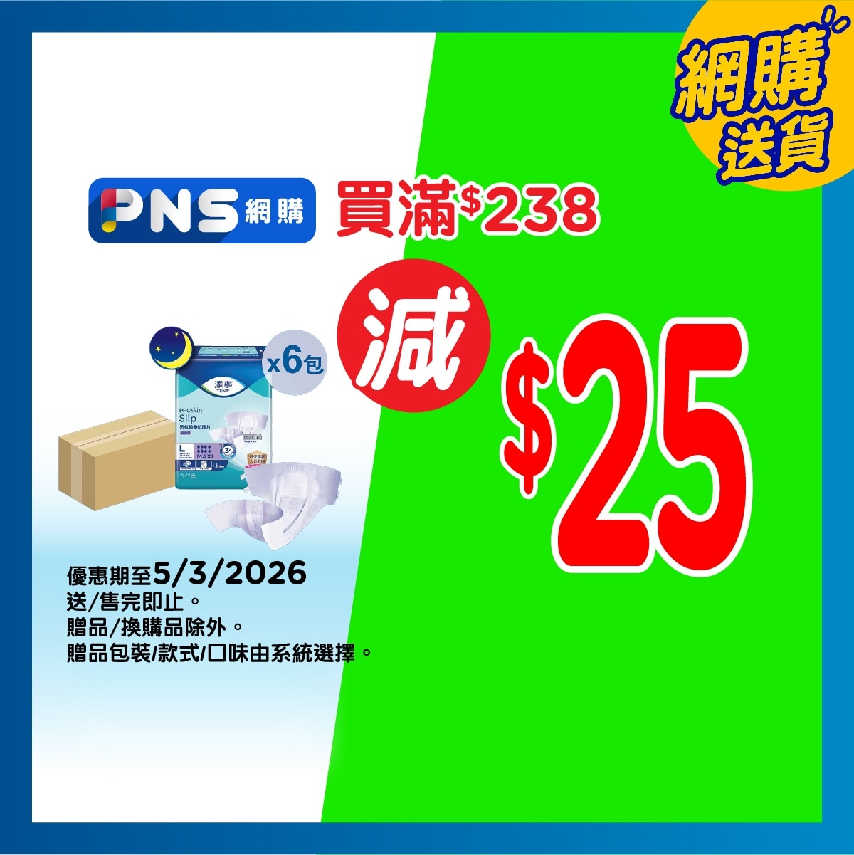 添寧 透氣棉柔成人紙尿片夜用型 大碼 (6包優惠裝)