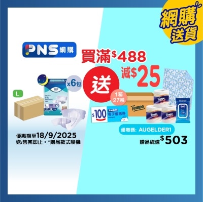 添寧 透氣棉柔成人紙尿片夜用型 大碼 (6包優惠裝)