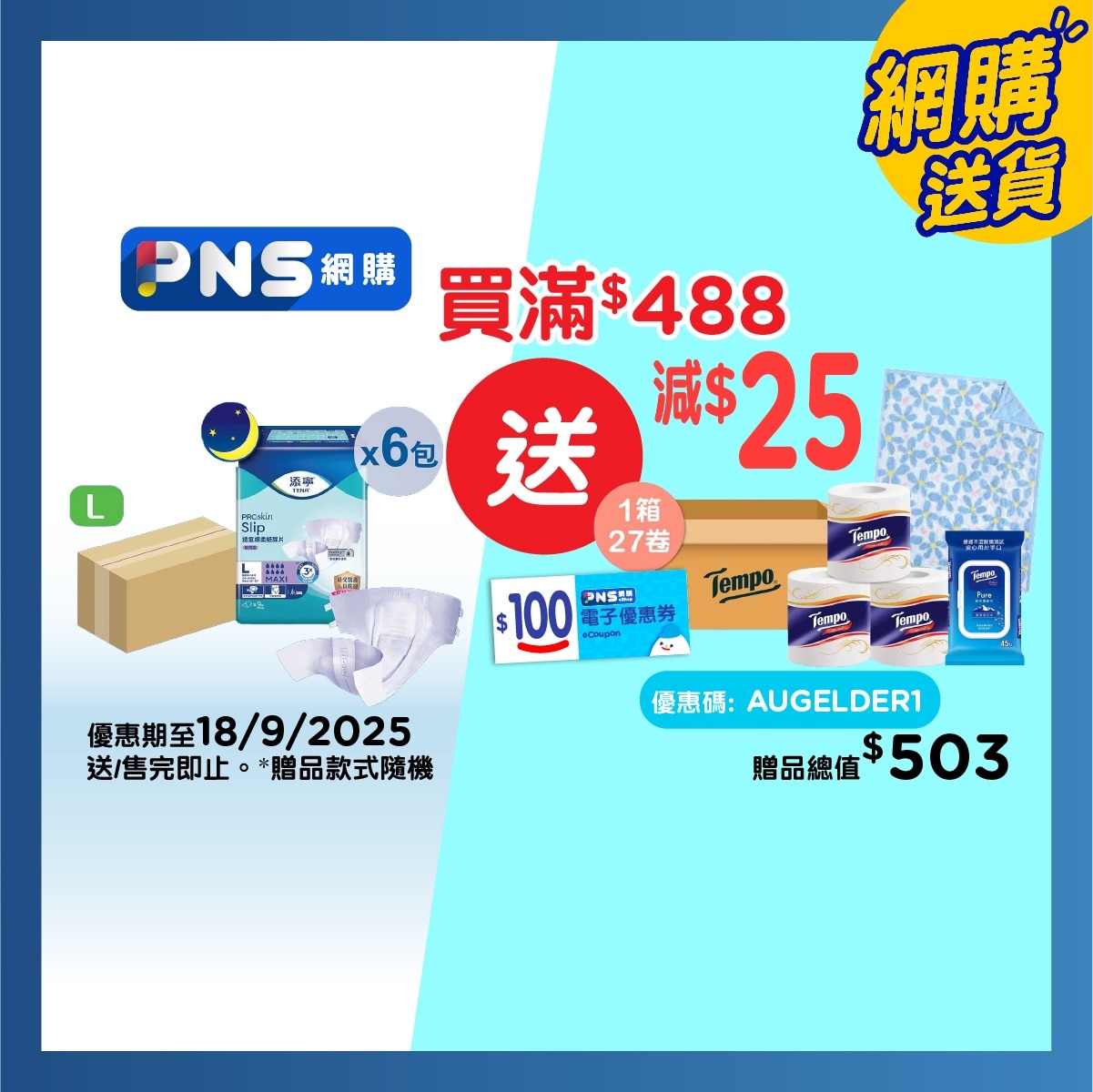 添寧 透氣棉柔成人紙尿片夜用型 大碼 (6包優惠裝)