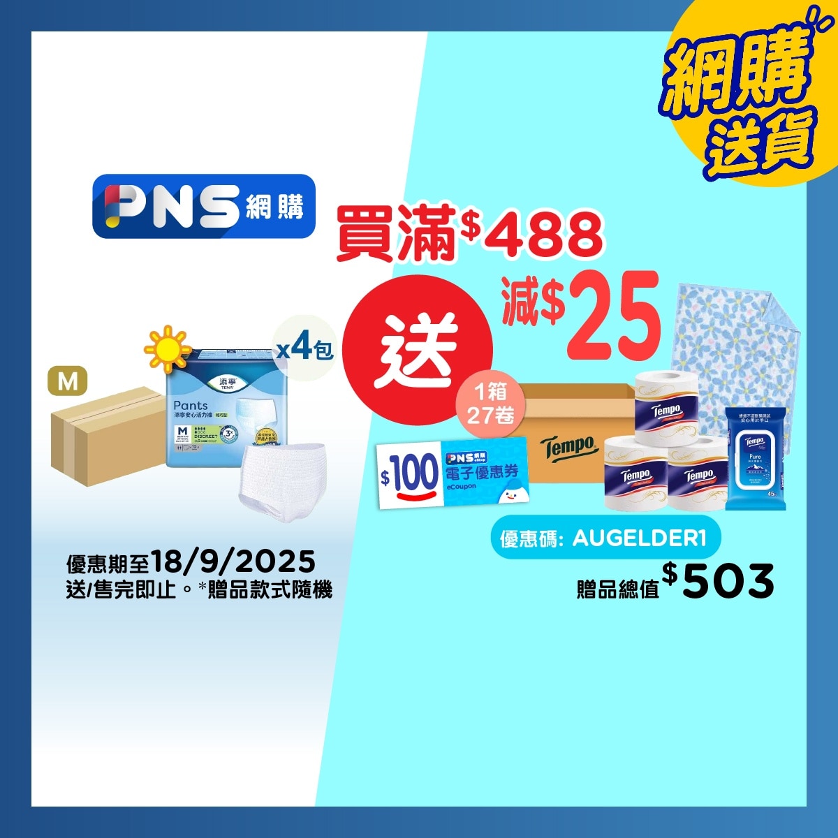 添寧 安心活力褲輕巧型 中碼 (4包優惠裝)
