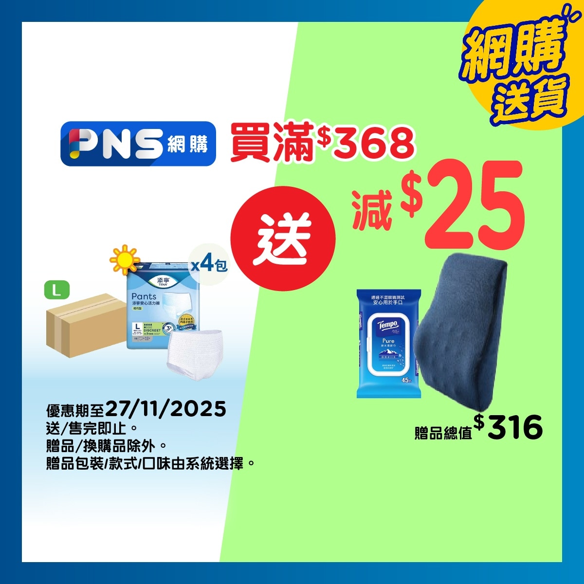 添寧 安心活力褲輕巧型 大碼 (4包優惠裝)