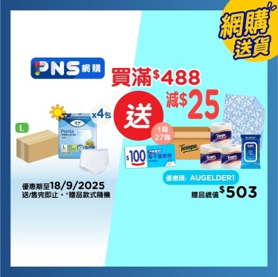 添寧 安心活力褲輕巧型 大碼 (4包優惠裝)