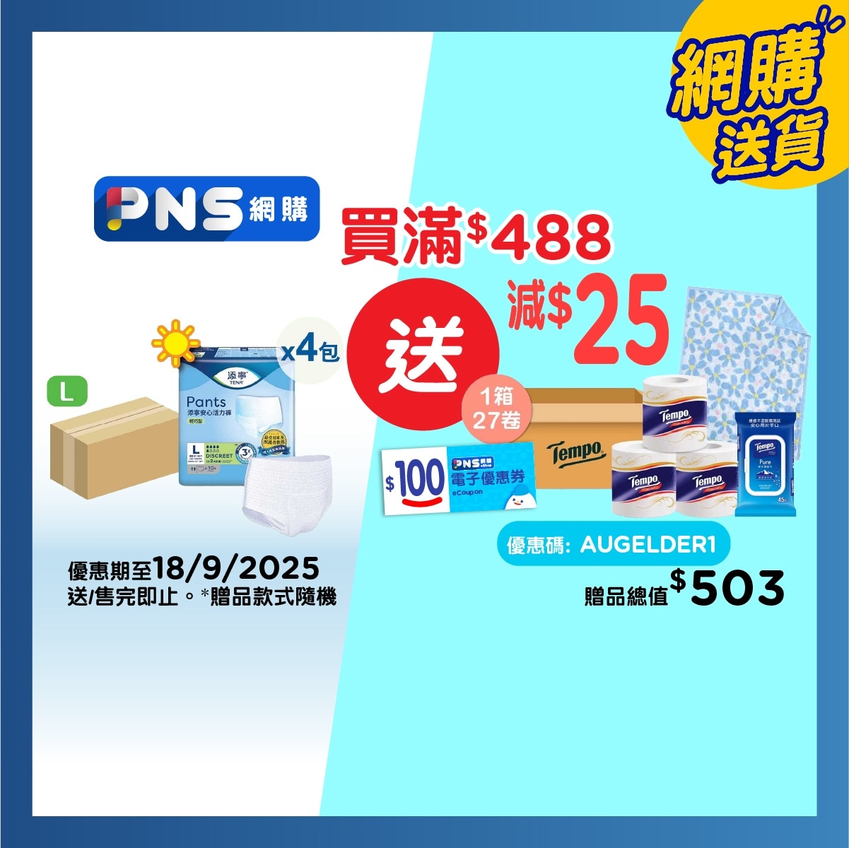 添寧 安心活力褲輕巧型 大碼 (4包優惠裝)