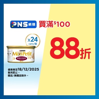 MON PETIT GOLD金裝 金裝濕貓糧嚴選吞拿魚塊85克２４罐裝