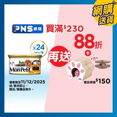 MON PETIT REGULAR 至尊精選燒雞85克２４罐裝