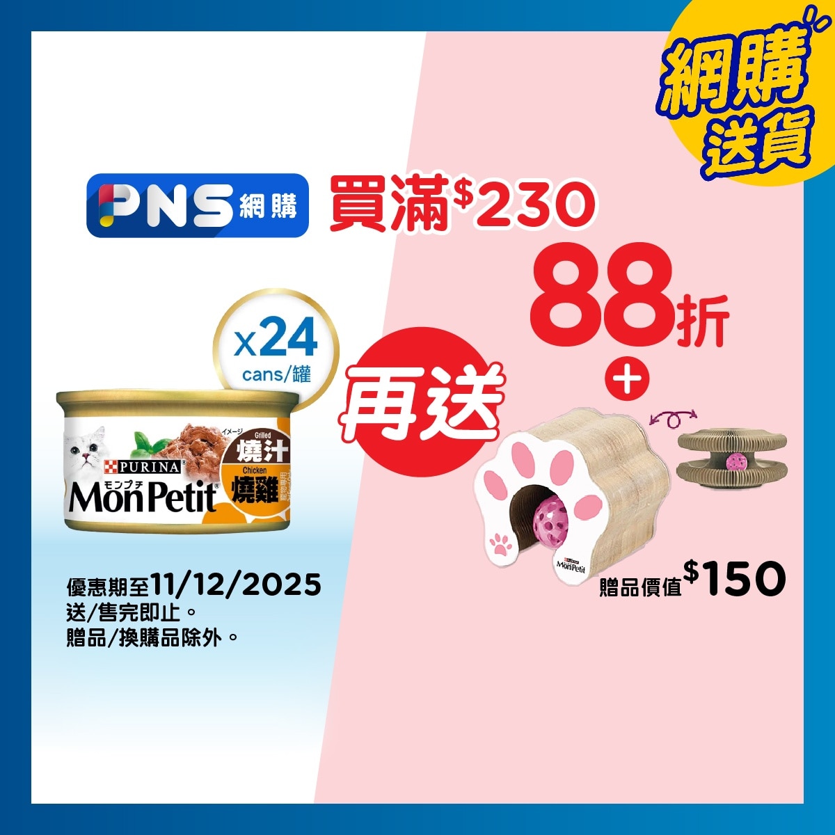 MON PETIT REGULAR 至尊精選燒雞85克２４罐裝