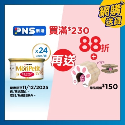 MON PETIT GOLD金裝 金裝濕貓糧特選吞拿魚片85克２４罐裝