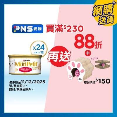 MON PETIT GOLD金裝 金裝濕貓糧特選吞拿魚片85克２４罐裝