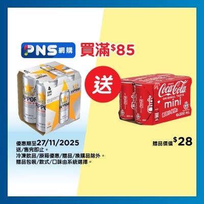 札幌 啤酒4巨罐裝