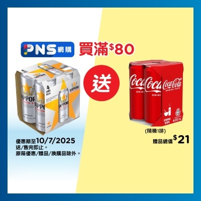 札幌 啤酒大罐裝
