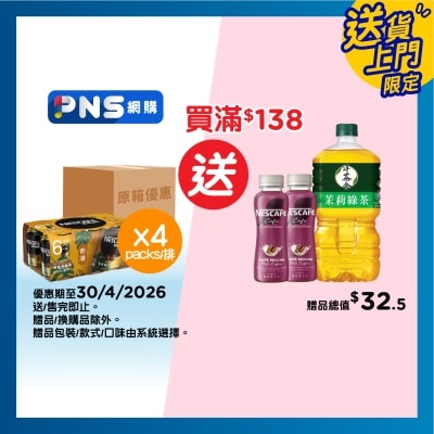 雀巢咖啡 - 原箱香滑咖啡