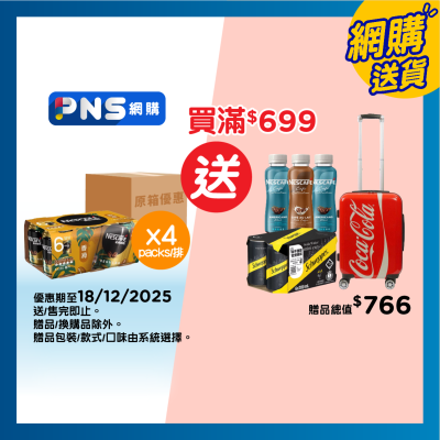 雀巢咖啡 原箱香滑咖啡