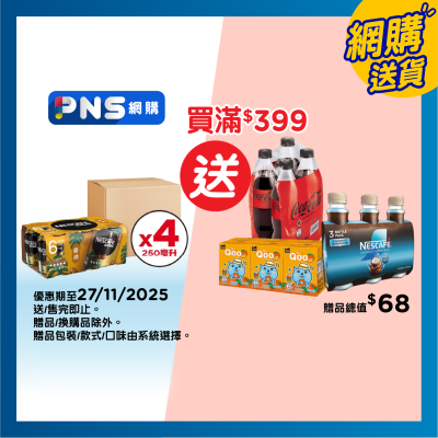 NESCAFE Milk & Sugar Coffee (case)