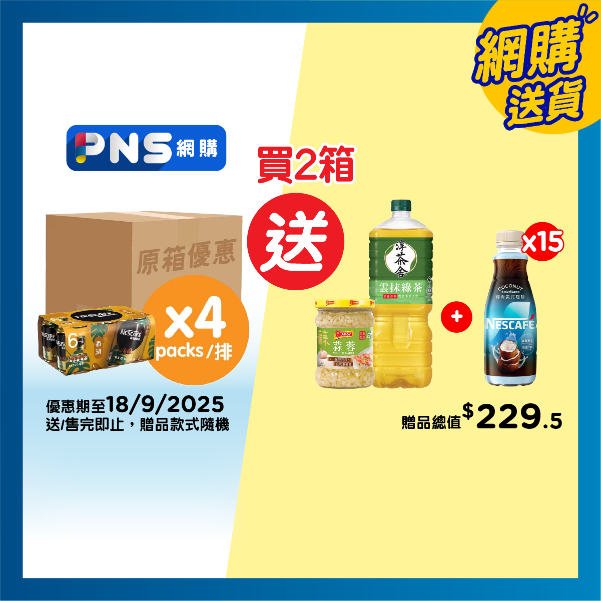 雀巢咖啡 原箱香滑咖啡
