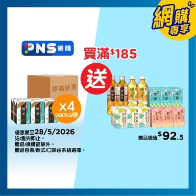 道地 - 極品解茶 (原箱)