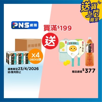 道地 - 極品解茶 (原箱)