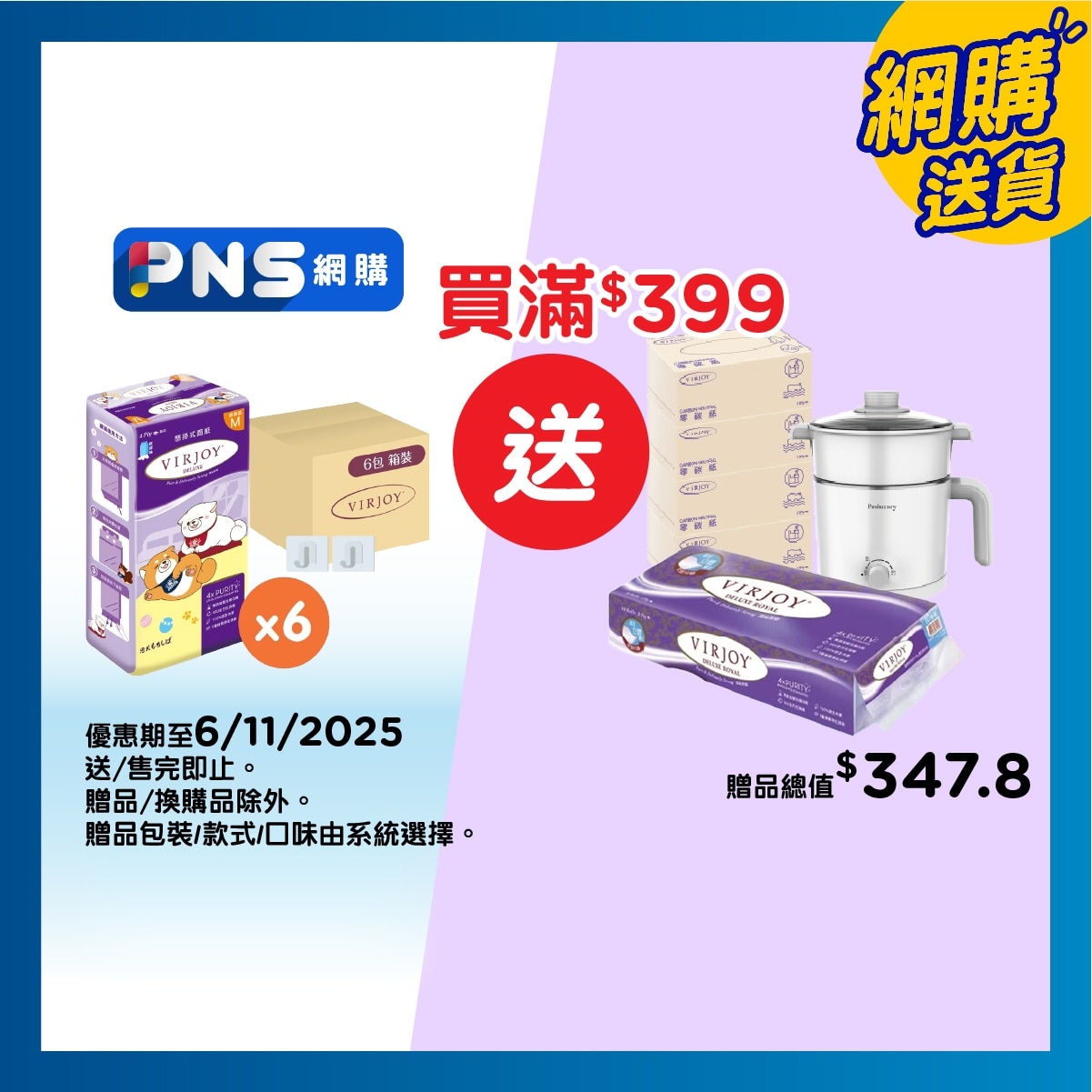 唯潔雅 4層懸掛式面紙6袋裝原箱(連掛鉤)