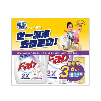 快潔 ２Ｘ洗衣液薰衣草＋ＧＷＰ套裝