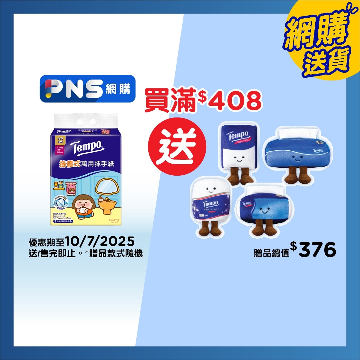 TEMPO得寶 掛牆式極吸萬用抹手紙