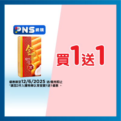 金御膳 椰汁蛋卷