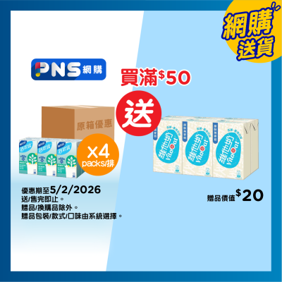 維他奶鈣思寶 原箱高鈣大豆植物固醇飲品 (新舊包裝隨機發貨)