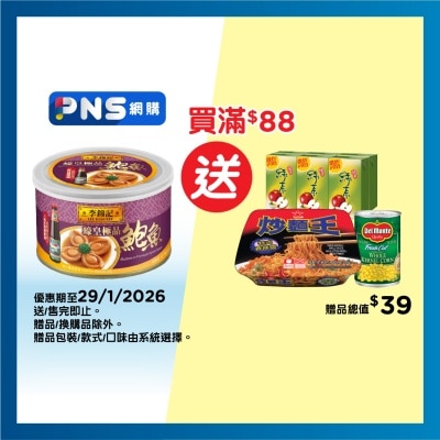 LEE KUM KEE Abalone In Premium Oyster Sauce 4's