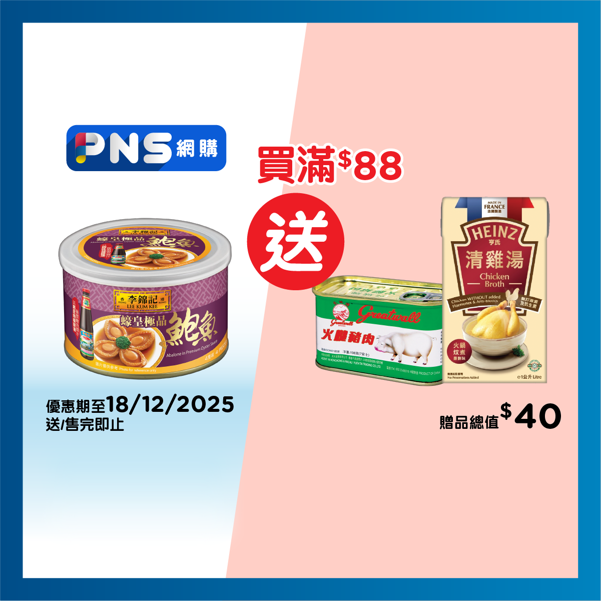 李錦記 蠔皇極品鮑魚