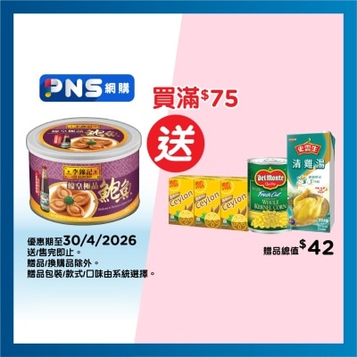 李錦記 蠔皇極品鮑魚