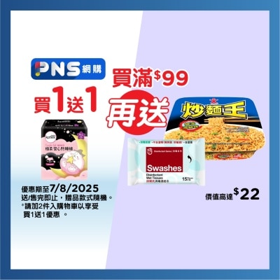 高潔絲 高潔絲極柔安心熟睡褲 M-L