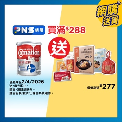 三花 - 雀巢三花&nbsp;高鈣健骨低脂奶粉 800克