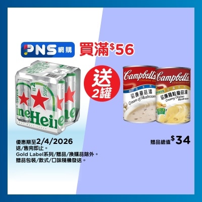 喜力 - 星銀啤酒4巨罐裝