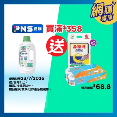 萬潔靈 - 萬潔靈家居消毒劑