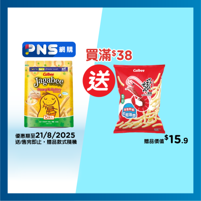 卡樂B 宅卡Ｂ薯條（蜂蜜牛油味）企身袋