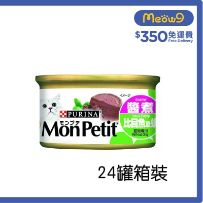 MON PETIT [箱裝優惠] [24罐] 至尊 醬煮比目魚及蝦(85g x24) 貓罐頭 6323 Mon Petit