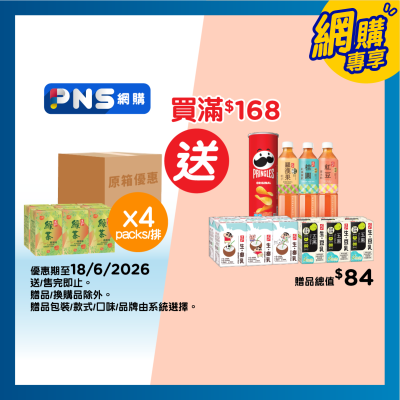 蘋果綠茶 (原箱)